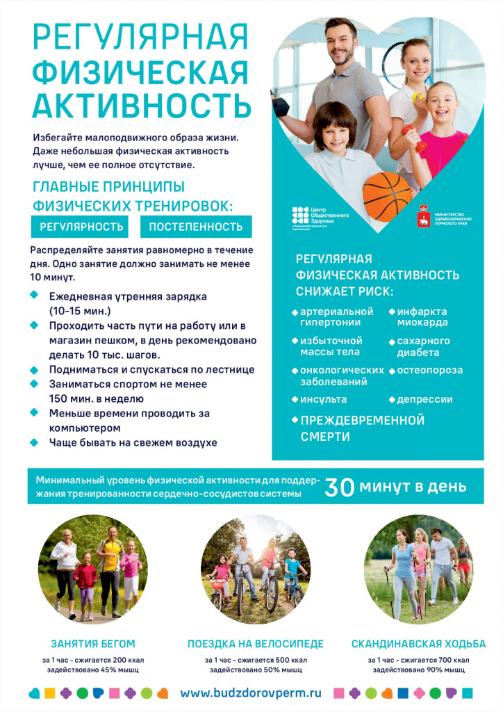 Regulyarnaya_fizicheskaya_aktivnost (1).jpg