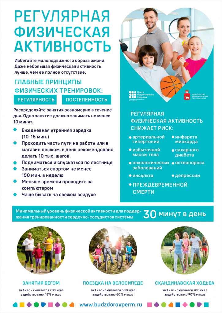Regulyarnaya_fizicheskaya_aktivnost (2) (1)_page-0001.jpg